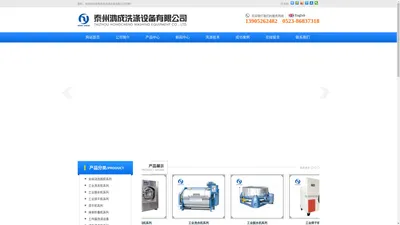 泰州鸿成洗涤设备有限公司