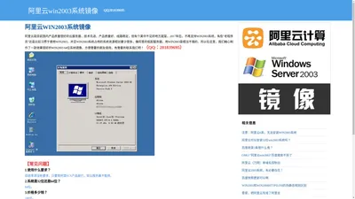 阿里云win2003_阿里云如何安装win2003系统镜像