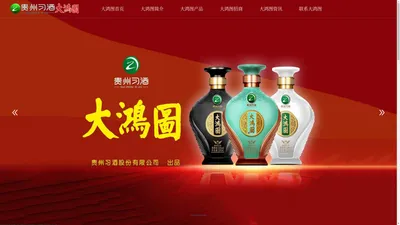 大鸿图酒-习酒大鸿图-大鸿图招商代理加盟