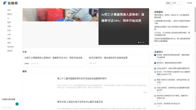 钛锋网（TMTforum）- 科技助力经济发展