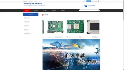 全国产化定制-深圳桐光信息技术有限公司