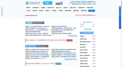 英国格拉斯哥留学社区 | Glasgow Chinese | 格拉斯哥留学第一站！