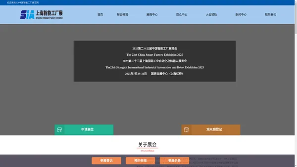 2025SIA第二十三届上海国际自动化展览会