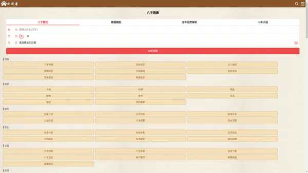 八字风水知识大全_八字运势在线测算 - 测测屋