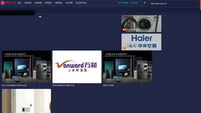 家电工厂网-家电批发平台-家电行业资讯及家电一件批发服务