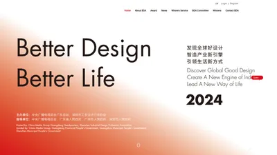 越来越好国际设计大赛-Better Design Award