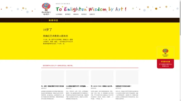 杨梅红艺术教育集团官网 YMM Art Education Group