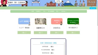 JAson Japanese 日本語 -香港日語(私人)教師