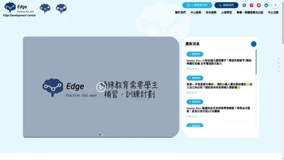 首頁 | Edge Development Centre