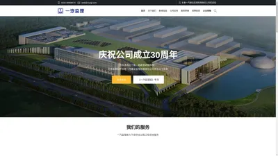 长春一汽建设监理有限责任公司