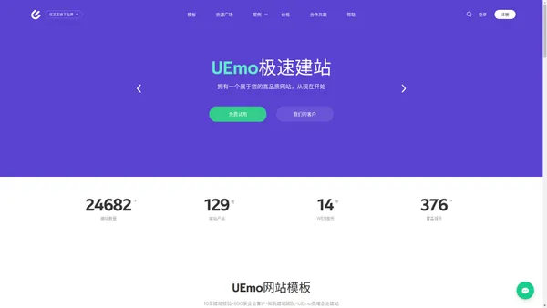 魔艺(UEmo)极速建站-企业快速建站-个人自助模板建站-高端网站定制设计-魔艺(UEmo)极速建站