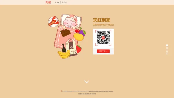 天虹官方APP,天虹官方APP下载,网上天虹,天虹商场,天虹会员-天虹官方APP