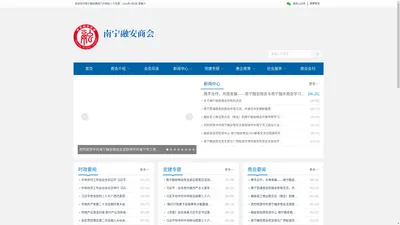 南宁融安商会