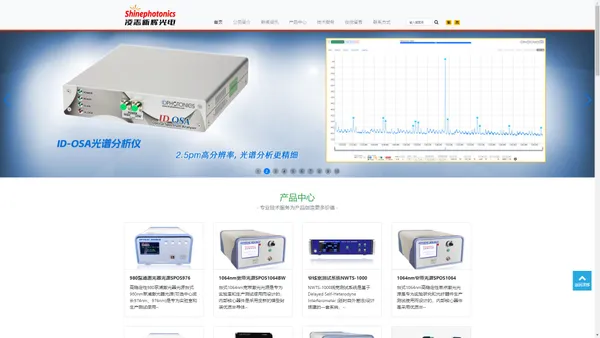 深圳市凌志新辉光电技术有限公司-ShinePhotonics