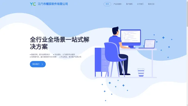 江门市耀辰软件有限公司-江门软件公司|江门企业软件定制