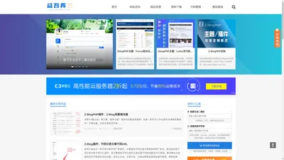 益吾库_ZBlog原创资源_zblog免费插件_zblog主题分享