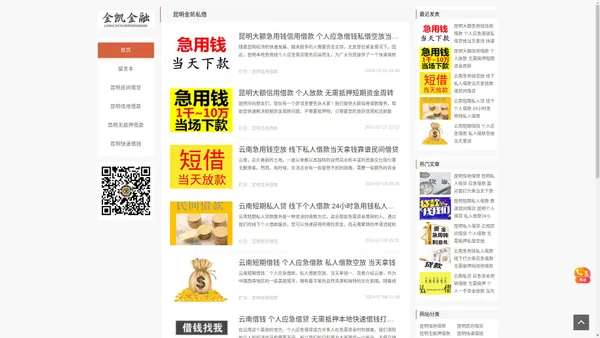 云南急用钱个人借款 无需抵押 纯信用借款 个人应急资金周转 私借空放