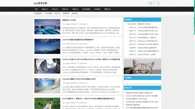 美国VPS评测_香港VPS优惠码_便宜日本VPS_免费欧洲vps服务器-vps技术分享