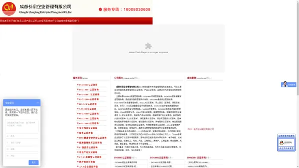 [专业从事成都ISO认证,四川9001认证,成都ISO9001认证及三体系认证等-成都长宏企业管理公司]