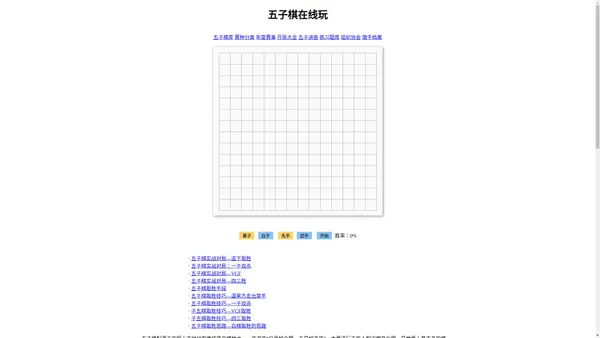 五子棋游戏在线玩