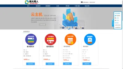 服务器托管_北京服务器托管_服务器租用_北京服务器租用_主机托管_北京主机托管_北京博大网人，15年IDC服务商