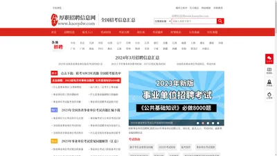 全国事业单位招聘网_2024事业单位招聘公告|岗位表|报名入口