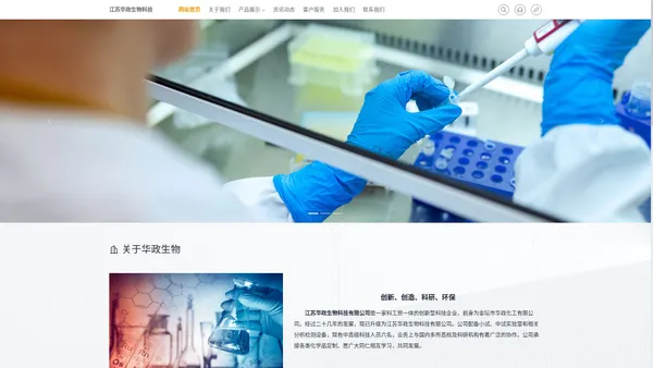 江苏华政生物科技有限公司