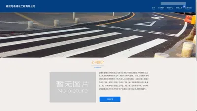 福建龙泰建设工程有限公司