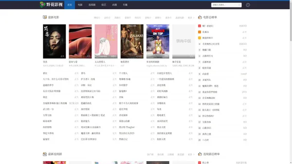 野花影院-提供最新高清免费电影、日韩在线视频、在线观看野花社区视频资源。