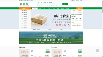 土伯元素粮商城-富硒食品原料-富硒商城-富铬商城-富锗商城-元素食品平台