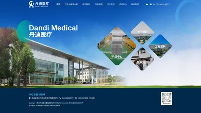 常州丹迪医疗器械有限公司-Changzhou Dandi Medical Equipment Co., Ltd