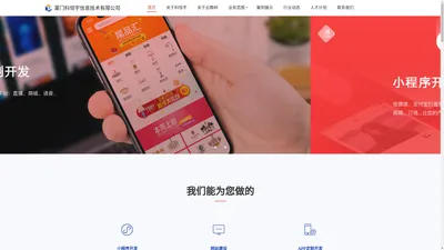 厦门科恒宇信息技术有限公司 - 专业优质的企业服务商