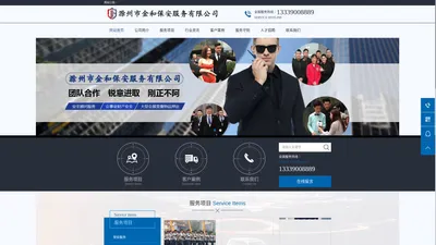 滁州保安公司_滁州市金和保安服务有限公司
