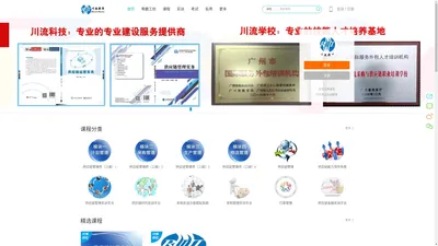 广东省川流采购与供应链职业培训学校|川流