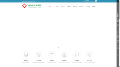 通海李文俊医院