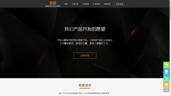 麦楼|麦楼官网|房产中介软件|房地产中介软件|房产中介管理系统|房产中介管理软件|房产微信营销