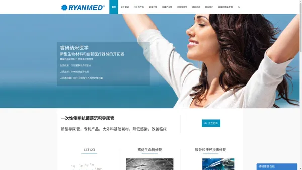 Home Page - RyanMED 苏州睿研纳米医学