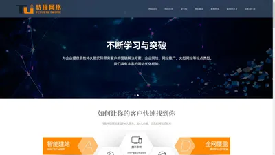 网站优化-SEO优化-网站排名-网站设计制作-江苏特推网络科技有限公司