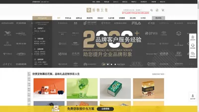 礼品定制-创意商务礼品定制,企业周年庆礼品网-好物云集 - 好物云集