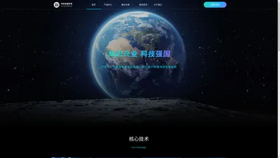 中科世通亨奇（北京）科技有限公司