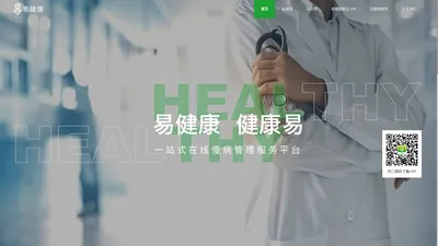 天宸科技官网 - 易健康 - 一站式在线慢病管理服务平台