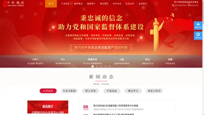 中科旗信-党政监督工作信息化第一助手