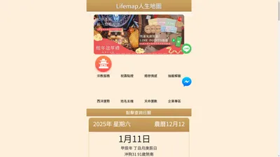 全台各大宗教聯名服務，捐款送實體點燈，中元普渡，人生地圖Lifemap-點亮您的幸福人生