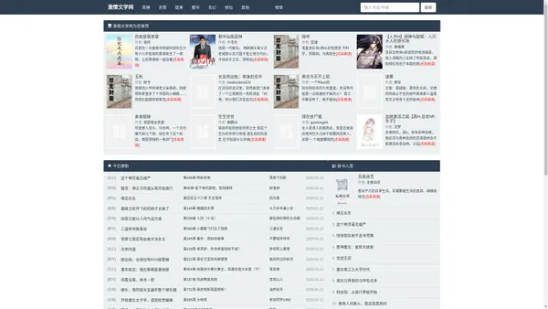 激情文学网 - 各类小说应有尽有,满足您的阅读需求