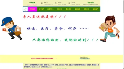 一线快递,跑腿代办,医疗服务,票务代理,深圳