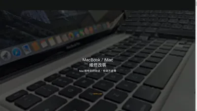 【台北Mac維修價格表】Mac維修電池、螢幕主機板到府收送，檢測不收費！ - 台北MAC維修中心