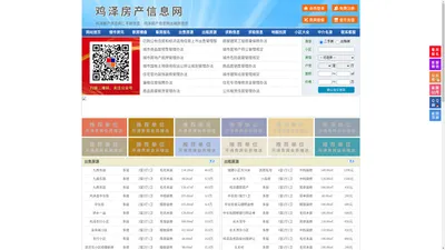 鸡泽房产信息网-鸡泽房产网-鸡泽二手房