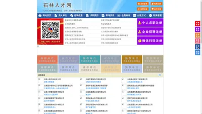 石林人才网-石林招聘网-石林人才市场