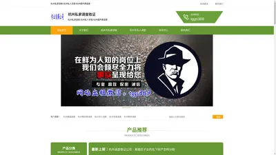 杭州私家侦探【不成功不收费】杭州婚姻调查-杭州婚外情调查取证-杭州私人调查公司