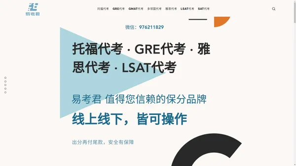 易考君| 专业留学考试保分品牌, 托福GRE雅思多邻国代考